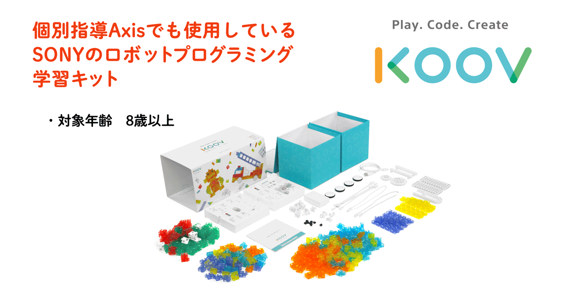 SONY KOOV アドバンスセット プログラミング 学習キット ソニー クーブ